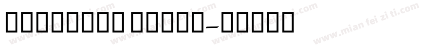 DecoType Naskh字体转换